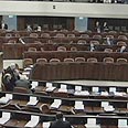 以色列國會