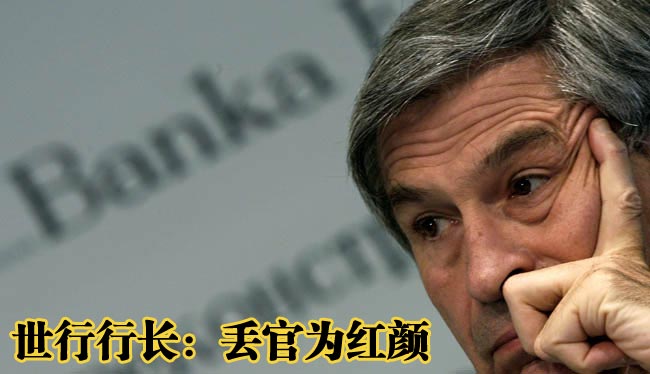 丟官為紅顏世界銀行行長(zhǎng)腐敗風(fēng)波始末