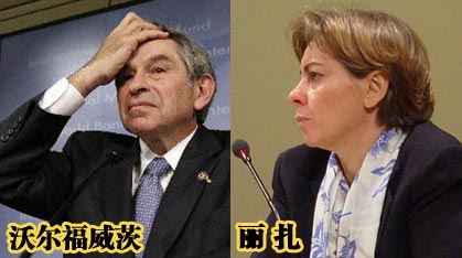 丟官為紅顏世界銀行行長(zhǎng)腐敗風(fēng)波始末