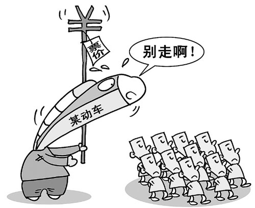 動車票價應(yīng)考慮公眾承受能力