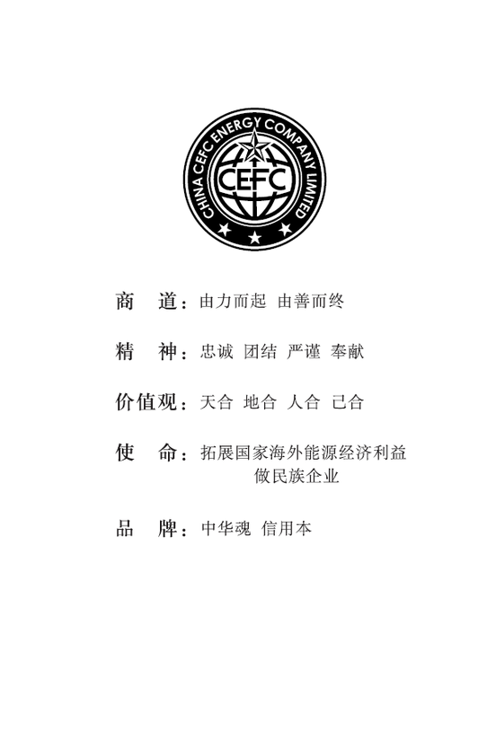 中國華信商業(yè)基本準(zhǔn)則