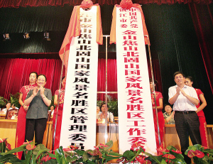 鎮(zhèn)江“三山”國(guó)家風(fēng)景名勝區(qū)管委會(huì)成立