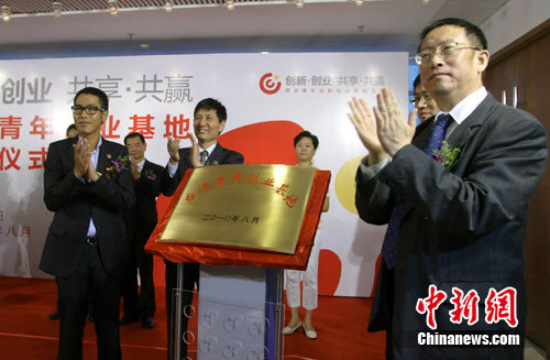 圖：北京首個臺灣青年創(chuàng)業(yè)基地揭牌