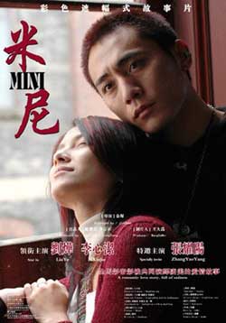 <米尼>將亮相大學(xué)生電影節(jié) 劉燁新片惹口水仗(圖)