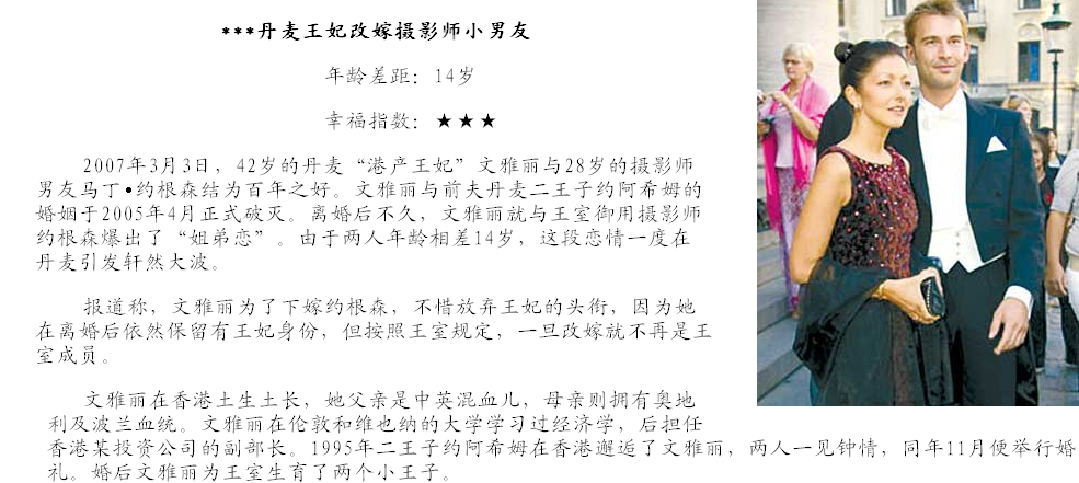 姐弟鴛鴦何其多！盤點(diǎn)國(guó)際政壇中的“大小戀”