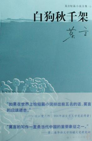 盤點(diǎn)莫言十部經(jīng)典作品 關(guān)注文學(xué)意義 超越獲獎(jiǎng)之爭