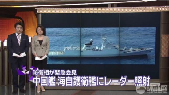 組圖:日稱其艦機(jī)遭中國戰(zhàn)艦雷達(dá)鎖定