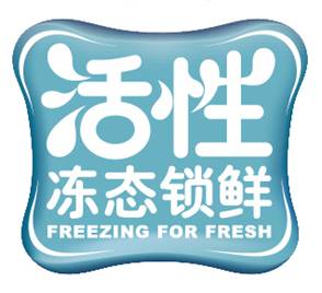 三全食品“活性凍態(tài)鎖鮮”技術(shù)最好的食物保藏方法之一