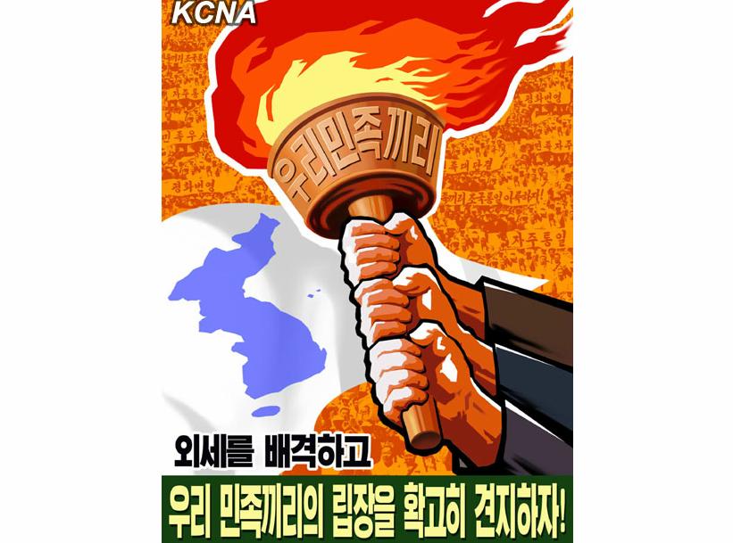 朝鮮推出新宣傳畫 呼吁國(guó)家統(tǒng)一(圖)