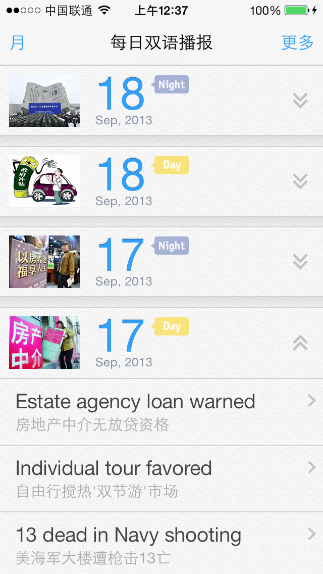 China Daily每日雙語(yǔ)播報(bào)隨蘋果iOS7系統(tǒng)同步發(fā)布