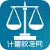 計(jì)量校準(zhǔn)網(wǎng)APP客戶端正式上線