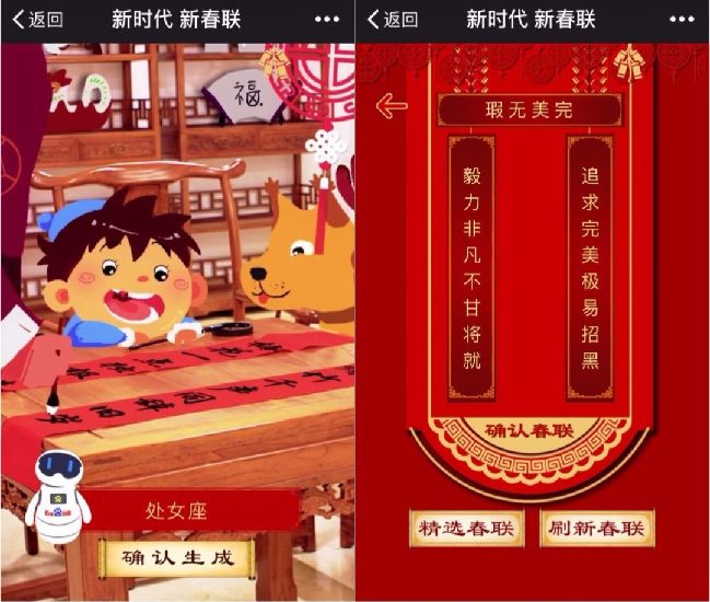 智能春聯(lián)來(lái)了！人人都能來(lái)一對(duì)兒