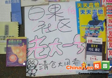 大學(xué)生跳蚤市場壯觀景象