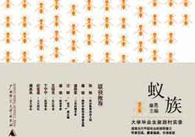 中國大學(xué)生的“蟻?zhàn)?#8221;生活