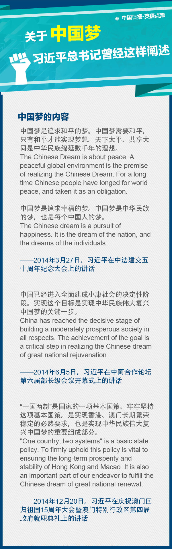 關于中國夢，習近平總書記曾經(jīng)這樣闡述