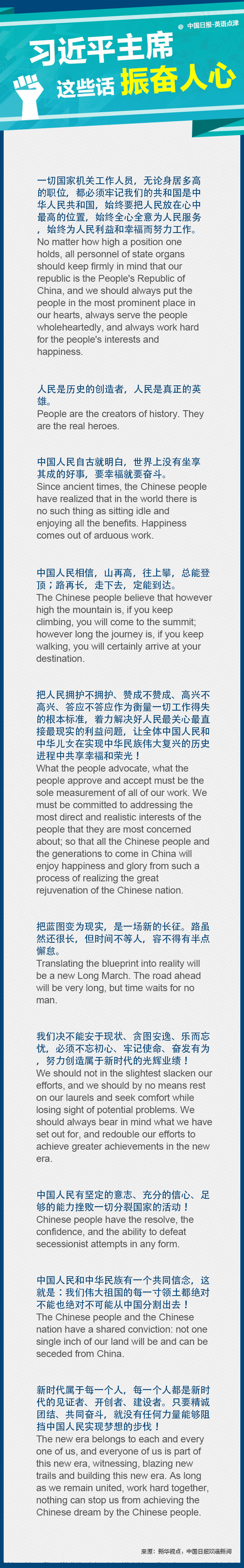 習(xí)近平主席這些話振奮人心！一起學(xué)習(xí)！