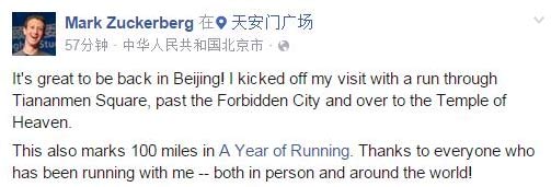 扎克伯格“霧霾跑步”真是拼了！