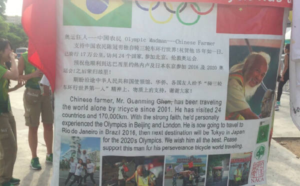 奧運(yùn)狂人：中國大爺騎三輪去里約