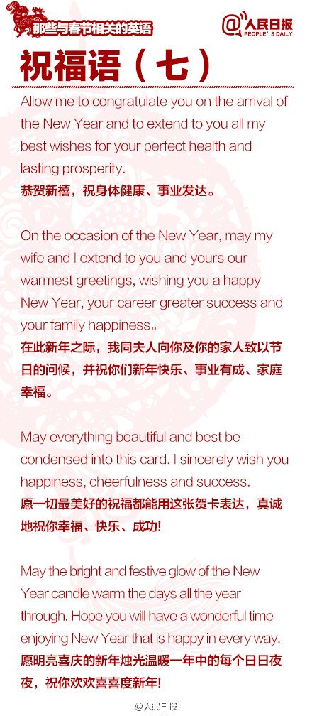 長知識！100個(gè)與春節(jié)有關(guān)的英文用語