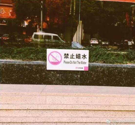 “小心地滑倒”？雷人翻譯終于有人管了，國(guó)家給出公共場(chǎng)所英譯標(biāo)準(zhǔn)答案！
