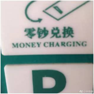 “小心地滑倒”？雷人翻譯終于有人管了，國(guó)家給出公共場(chǎng)所英譯標(biāo)準(zhǔn)答案！