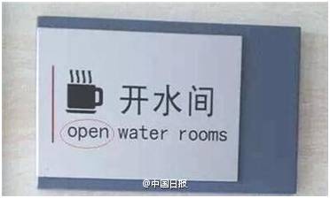 “小心地滑倒”？雷人翻譯終于有人管了，國(guó)家給出公共場(chǎng)所英譯標(biāo)準(zhǔn)答案！