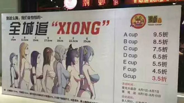 吃飯先看胸！餐廳按顧客胸圍打折，是創(chuàng)意還是歧視？