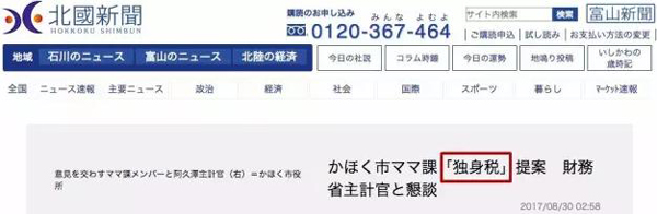 聽說日本要收“單身稅”？為什么受傷的總是單身狗？