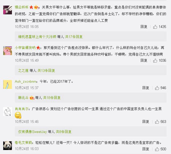 宜家新廣告遭吐槽：廣告只要?jiǎng)?chuàng)意好，三觀就真的不重要嗎？