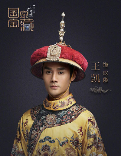豆瓣評分9.3：《國家寶藏》一夜刷屏，乾隆都被“玩壞了”