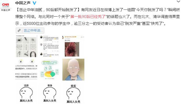 拿什么拯救90后的發(fā)際線？別急，科學(xué)家找到辦法啦