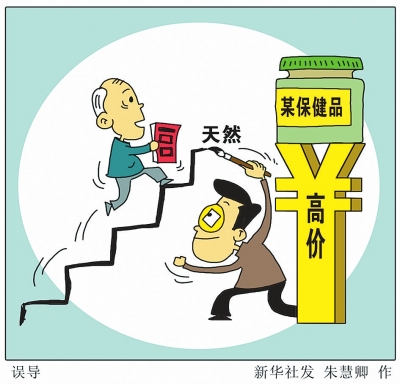 2017年十大消費(fèi)維權(quán)輿情熱點(diǎn)發(fā)布 老年保健品排第一