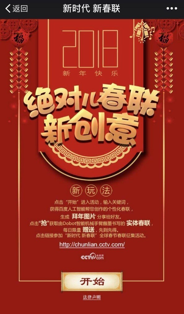 智能春聯(lián)來(lái)了！人人都能來(lái)一對(duì)兒