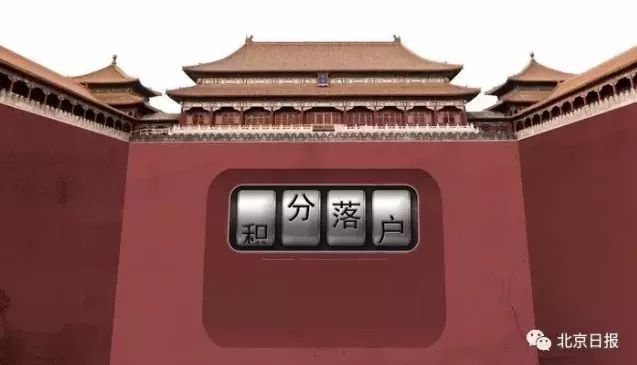 北京積分落戶細(xì)則出臺 4月16日啟動申報