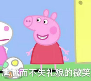 “小豬佩奇身上紋，掌聲送給社會人”這只粉紅豬憑啥火了？
