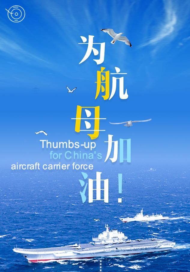 我國(guó)第二艘航母首次出海試驗(yàn)