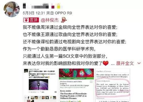 果然畢業(yè)論文的致謝才是最精彩的！感謝貓、狗、愛豆，能加的戲都加上了……