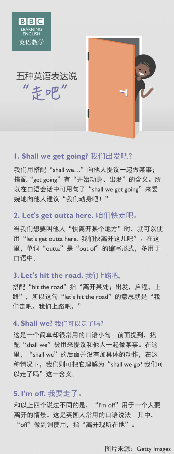 五種英語表達說“走吧”！