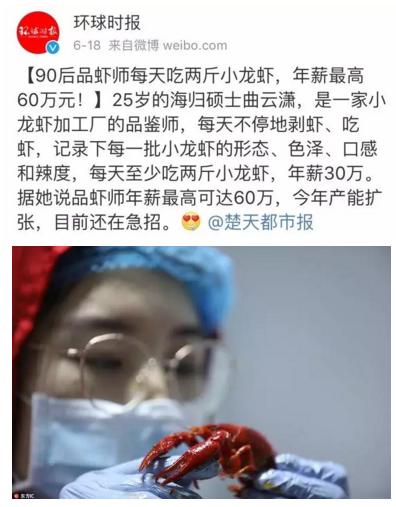 90后“品蝦師”年薪30萬(wàn)，這些奇葩職業(yè)，你知道哪些？