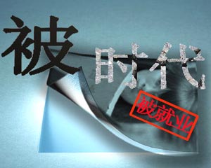 被“代表”如何譯？