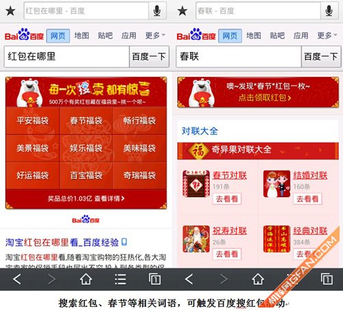 手機(jī)上百度 網(wǎng)羅車(chē)房紅包免費(fèi)得春節(jié)祝福