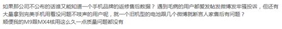 用戶至上極致理念探究魅族售后背后故事