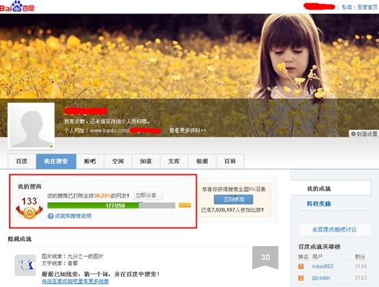 如何提高決定人生成敗的“搜商”？百度有高招