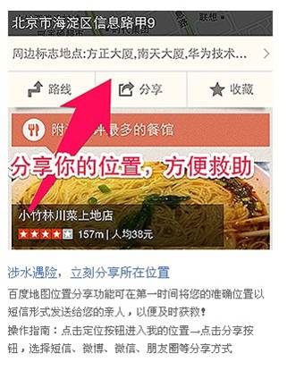 大雨面前出行有良方 百度地圖首發(fā)“北京雨季出行實(shí)用地圖”