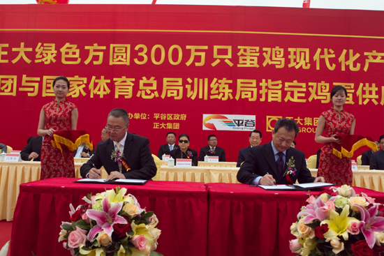 國(guó)家體育總局訓(xùn)練局與正大集團(tuán)合作簽約儀式在京舉行