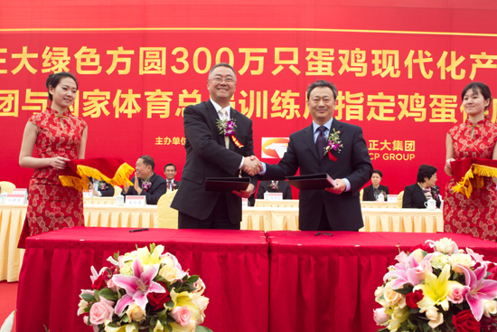 國(guó)家體育總局訓(xùn)練局與正大集團(tuán)合作簽約儀式在京舉行