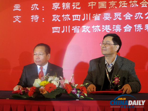 李錦記在蓉舉辦川菜非物質(zhì)文化遺產(chǎn)傳承與發(fā)展論壇(組圖)