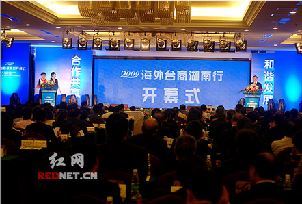 “2009海外臺(tái)商湖南行”在湘潭開幕