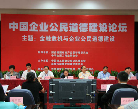 我國(guó)首次發(fā)布企業(yè)公民道德宣言